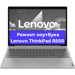 Замена процессора на ноутбуке Lenovo ThinkPad R500 в Ростове-на-Дону